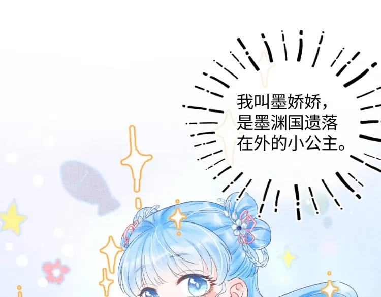 第1话 崽崽初入皇宫 第34页