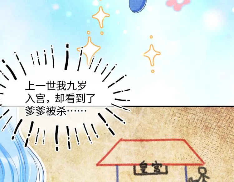 第1话 崽崽初入皇宫 第36页