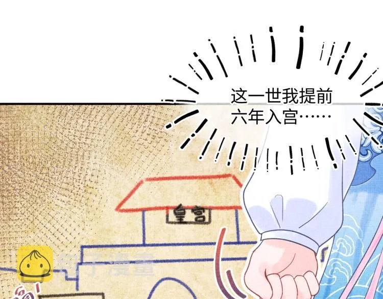 第1话 崽崽初入皇宫 第38页