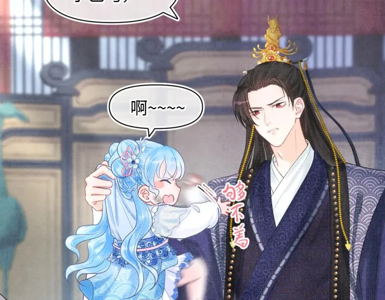 第1话 崽崽初入皇宫 第46页