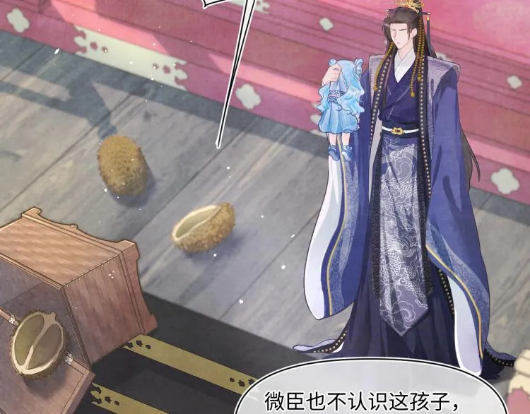 第1话 崽崽初入皇宫 第50页