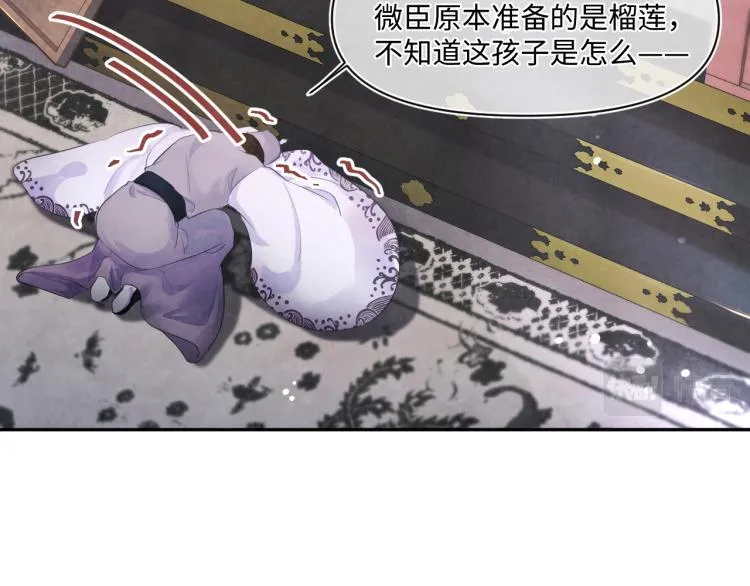 第1话 崽崽初入皇宫 第51页