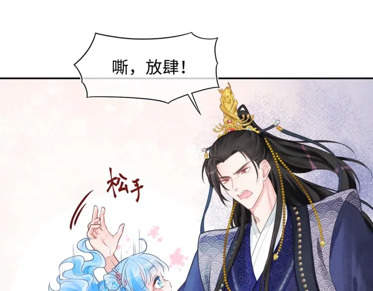 第1话 崽崽初入皇宫 第55页