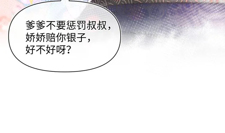 第1话 崽崽初入皇宫 第64页