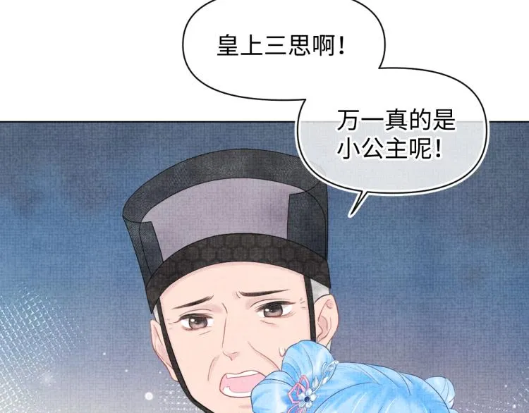 第1话 崽崽初入皇宫 第72页