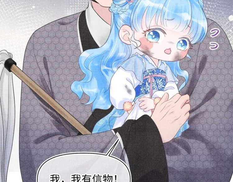 第1话 崽崽初入皇宫 第73页
