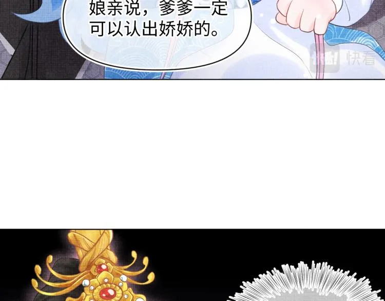 第1话 崽崽初入皇宫 第76页