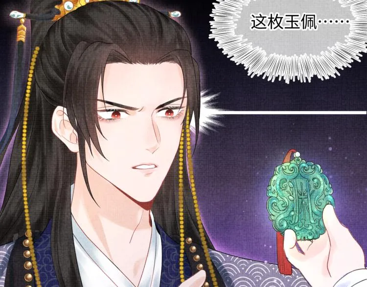 第1话 崽崽初入皇宫 第77页