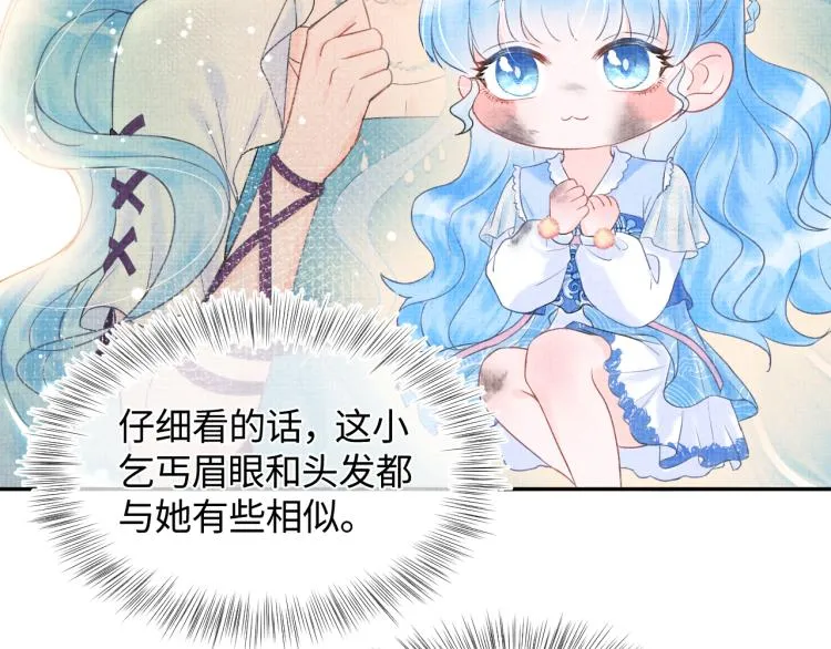 第1话 崽崽初入皇宫 第80页