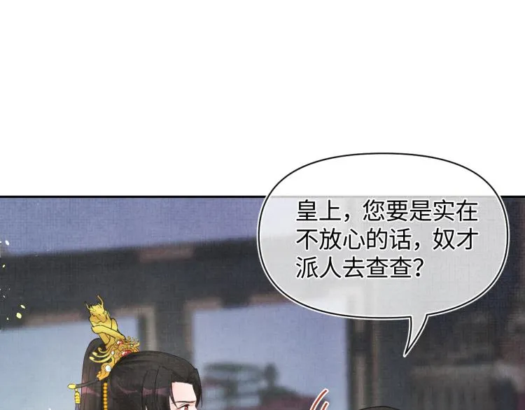 第1话 崽崽初入皇宫 第82页