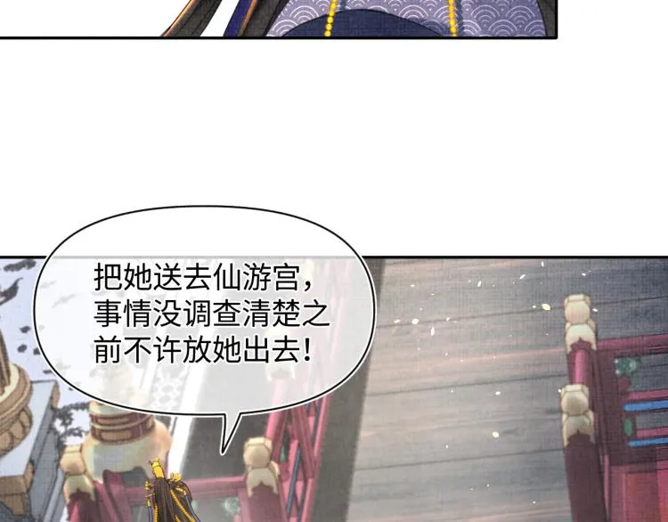 第1话 崽崽初入皇宫 第87页