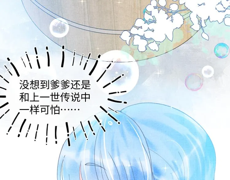 第1话 崽崽初入皇宫 第97页
