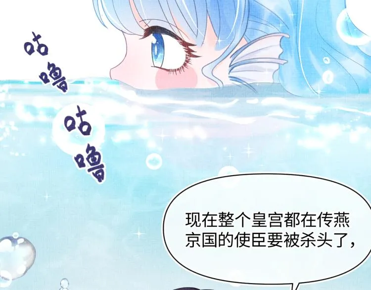 第1话 崽崽初入皇宫 第98页