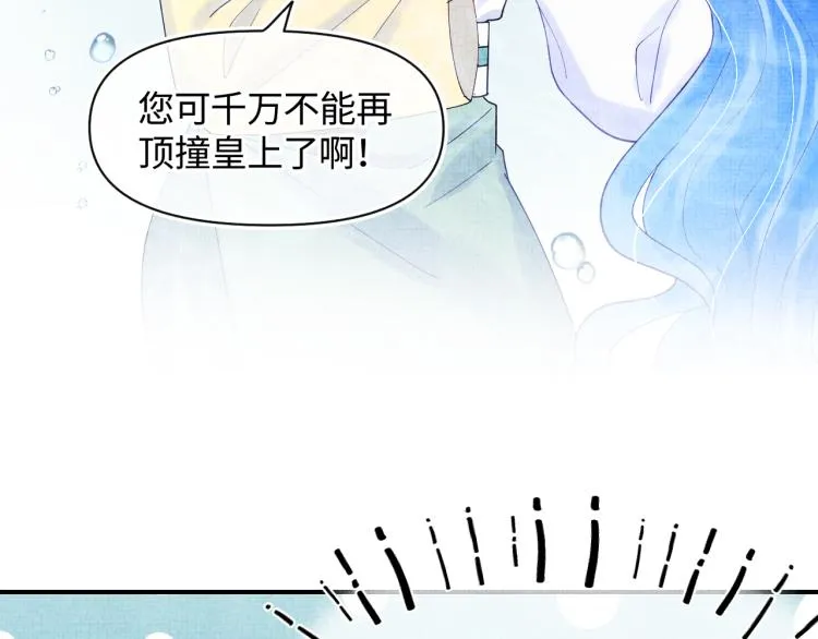 第1话 崽崽初入皇宫 第100页