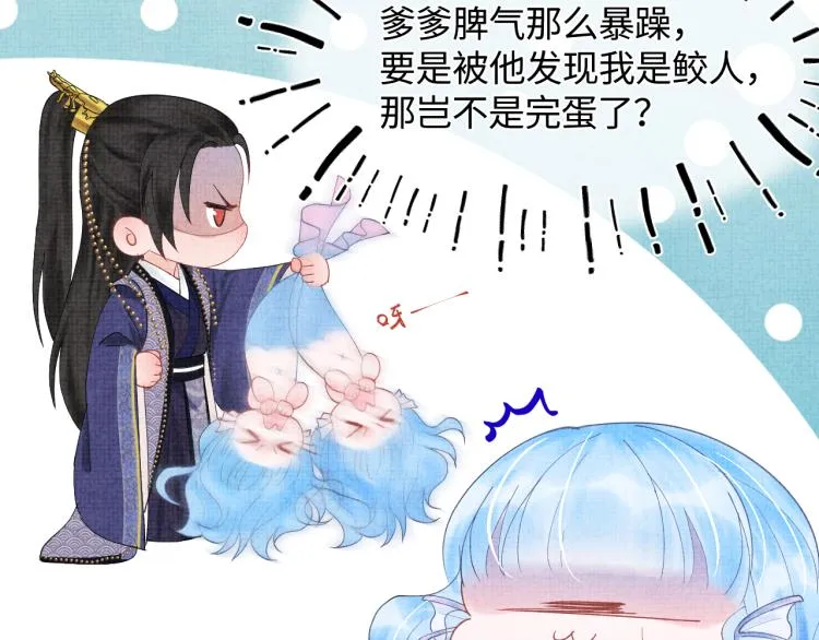 第1话 崽崽初入皇宫 第101页