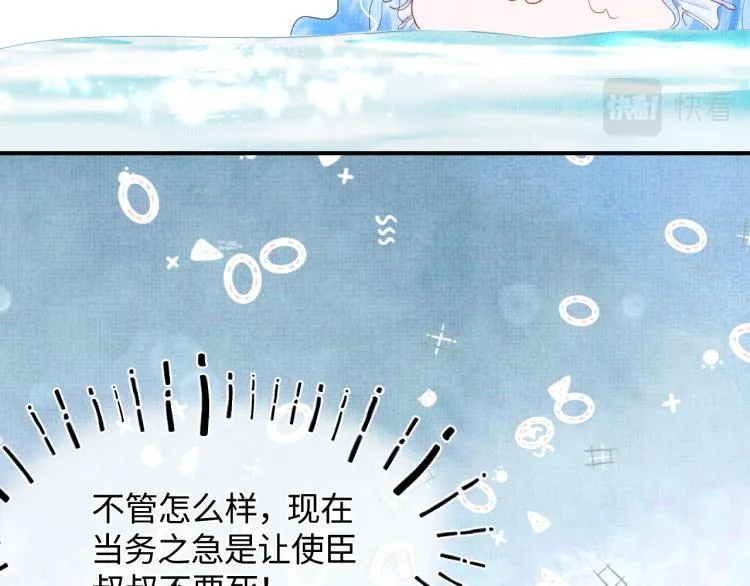 第1话 崽崽初入皇宫 第102页