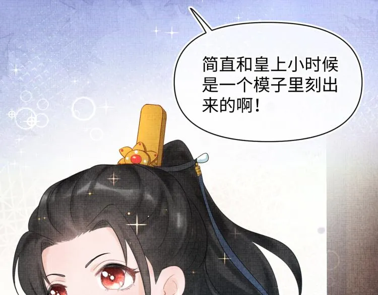 第1话 崽崽初入皇宫 第115页