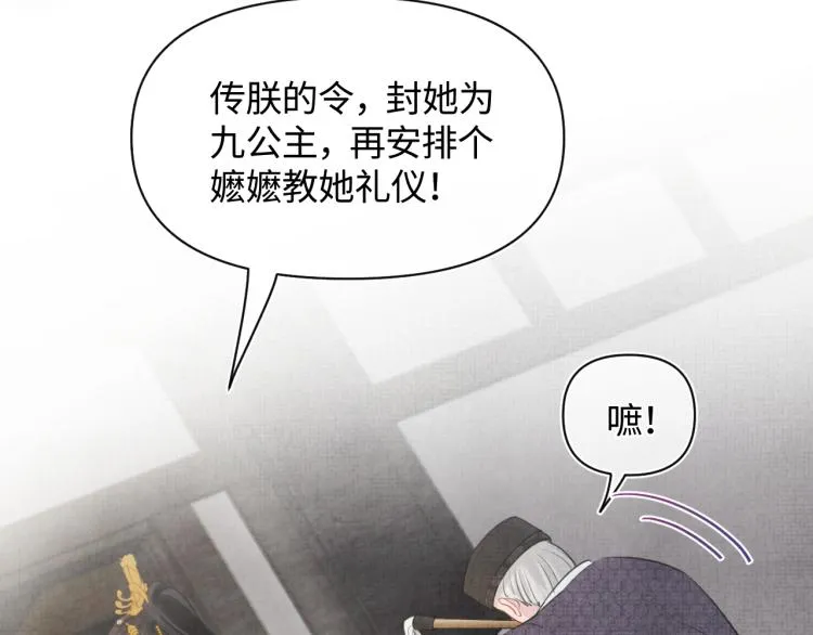 第2话 爹爹的惩罚 第71页