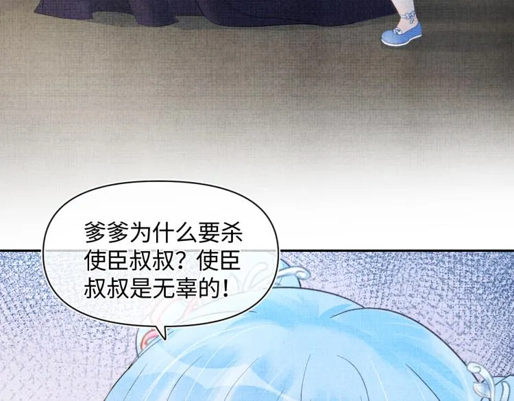 第2话 爹爹的惩罚 第85页