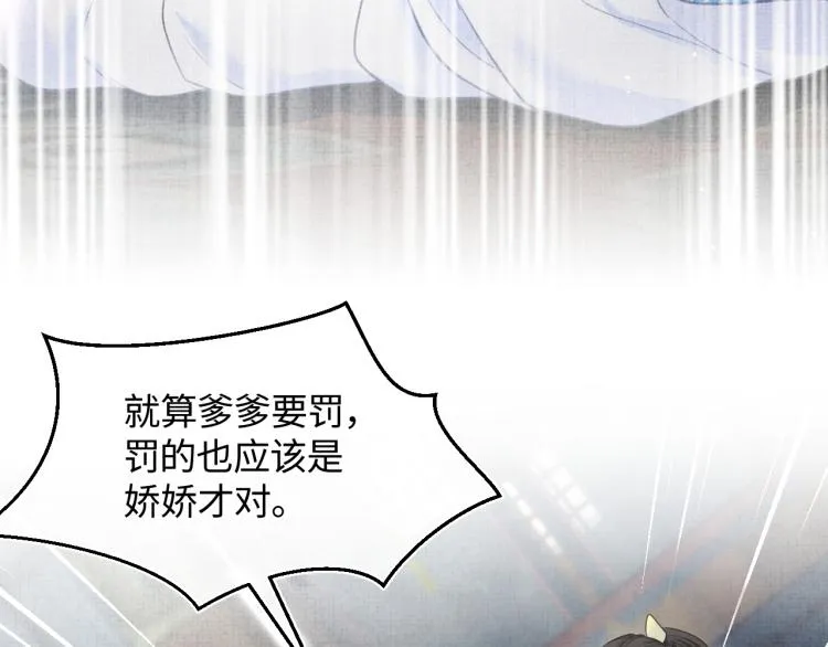 第2话 爹爹的惩罚 第101页