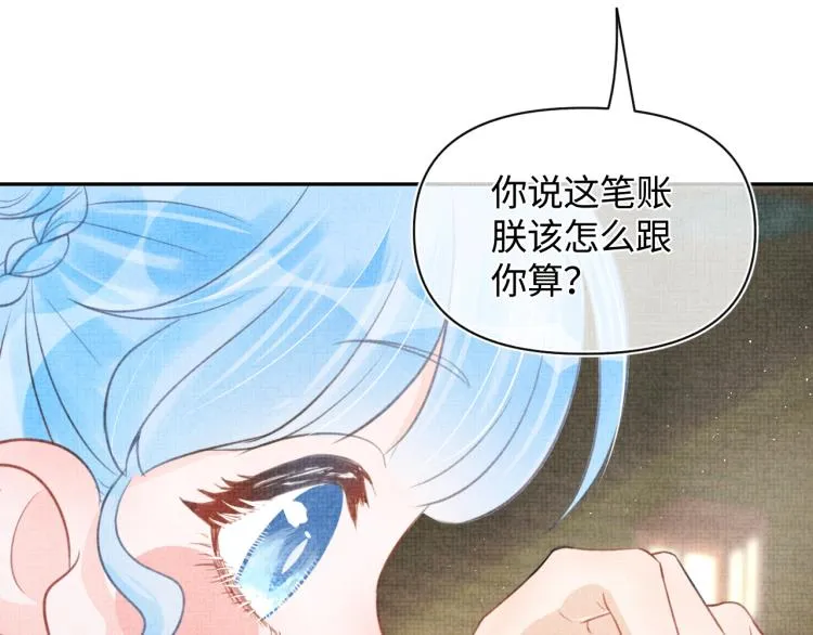 第3话 再遇“前世仇敌” 第33页