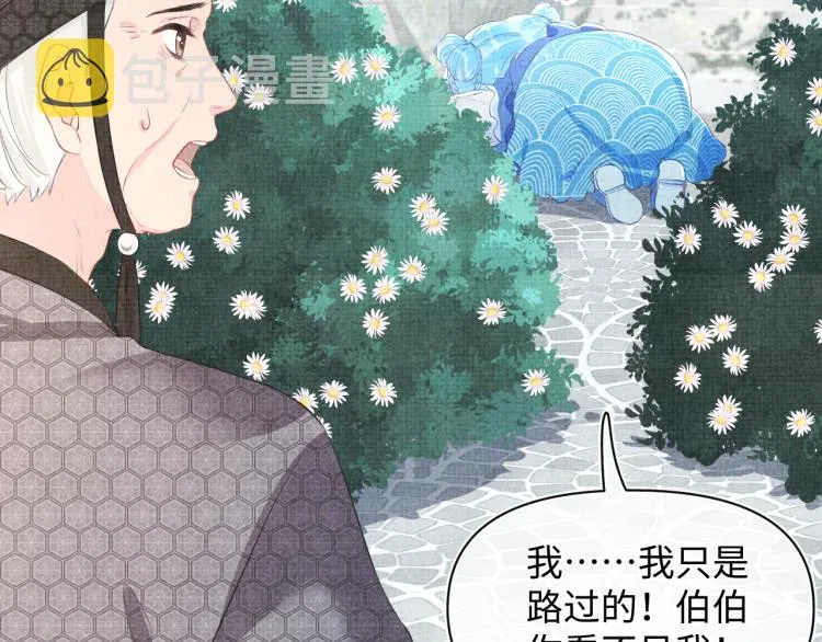 第3话 再遇“前世仇敌” 第66页