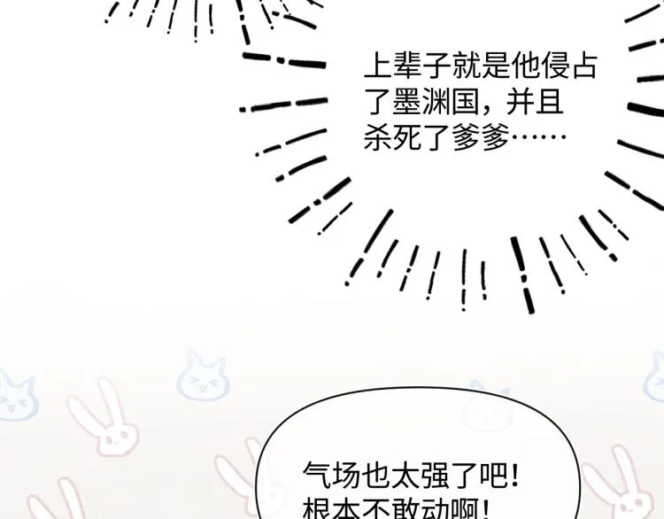 第3话 再遇“前世仇敌” 第89页