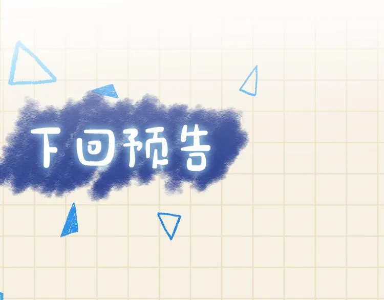 第3话 再遇“前世仇敌” 第119页