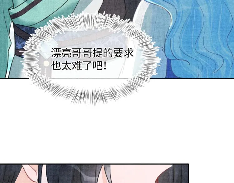 第4话 保护漂亮哥哥! 第9页