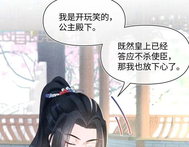第4话 保护漂亮哥哥! 第11页