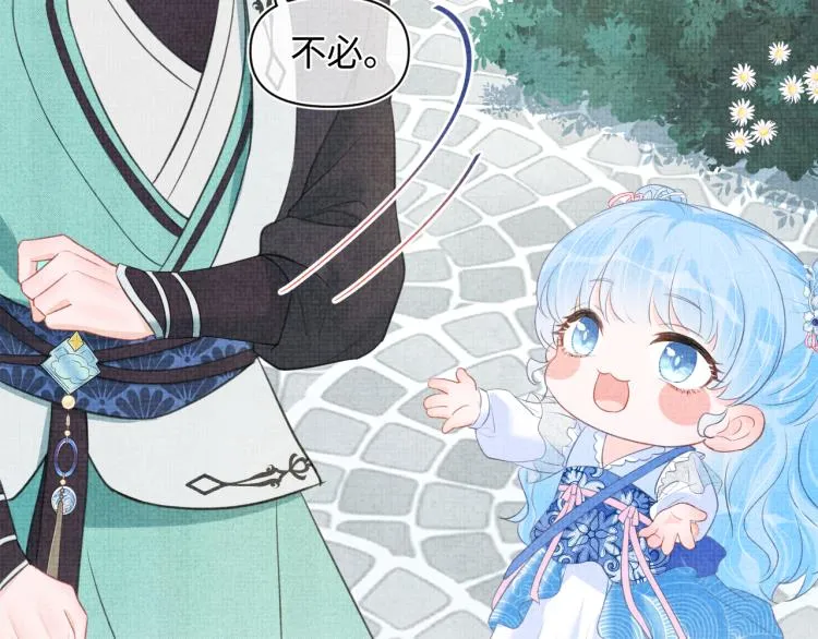 第4话 保护漂亮哥哥! 第16页