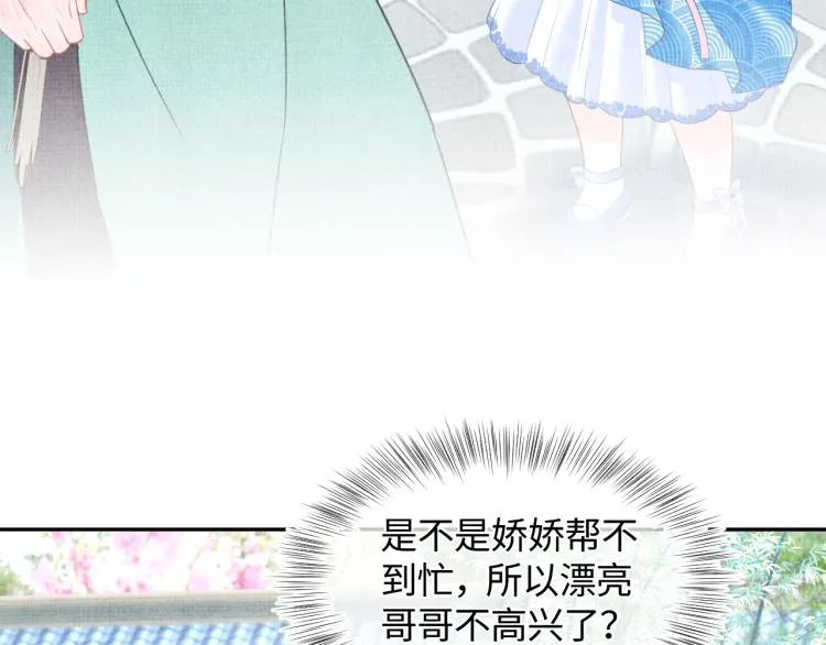 第4话 保护漂亮哥哥! 第17页