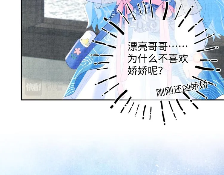 第4话 保护漂亮哥哥! 第41页