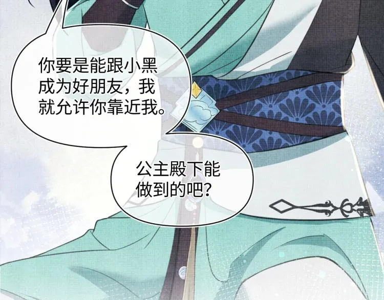 第4话 保护漂亮哥哥! 第58页