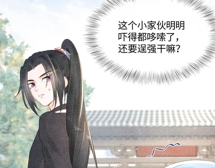 第4话 保护漂亮哥哥! 第72页