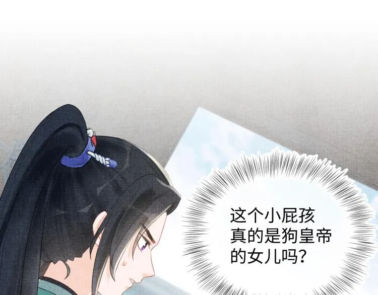 第4话 保护漂亮哥哥! 第109页