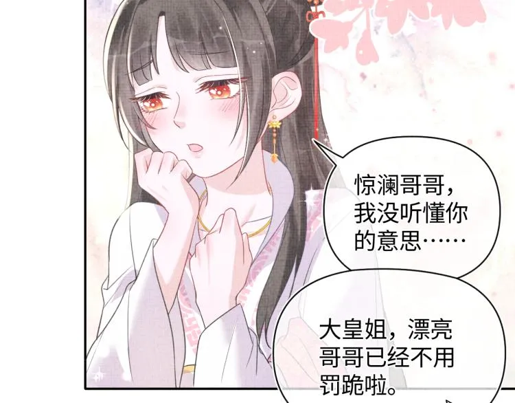 第5话 崽崽惨遭陷害 第14页