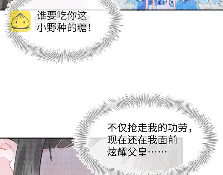 第5话 崽崽惨遭陷害 第42页