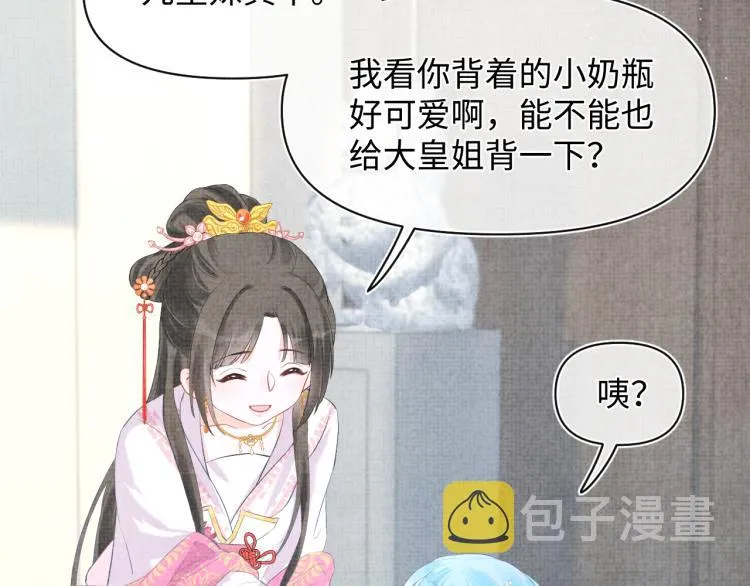 第5话 崽崽惨遭陷害 第46页