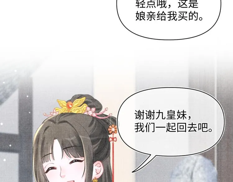 第5话 崽崽惨遭陷害 第50页