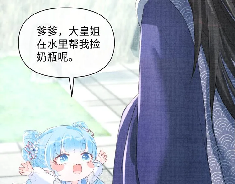 第5话 崽崽惨遭陷害 第85页