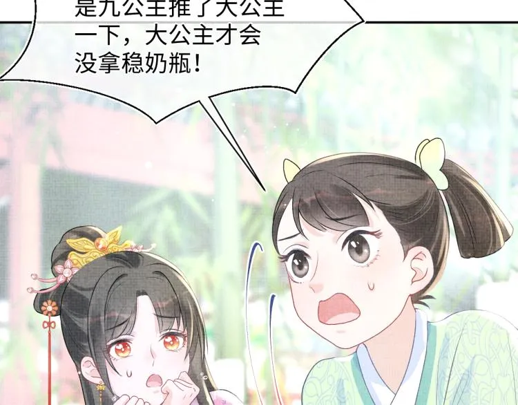 第5话 崽崽惨遭陷害 第103页