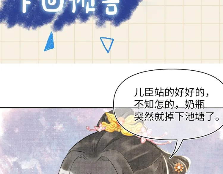第5话 崽崽惨遭陷害 第110页