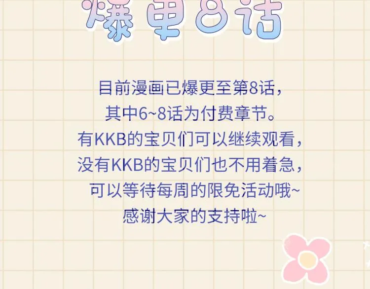第5话 崽崽惨遭陷害 第117页