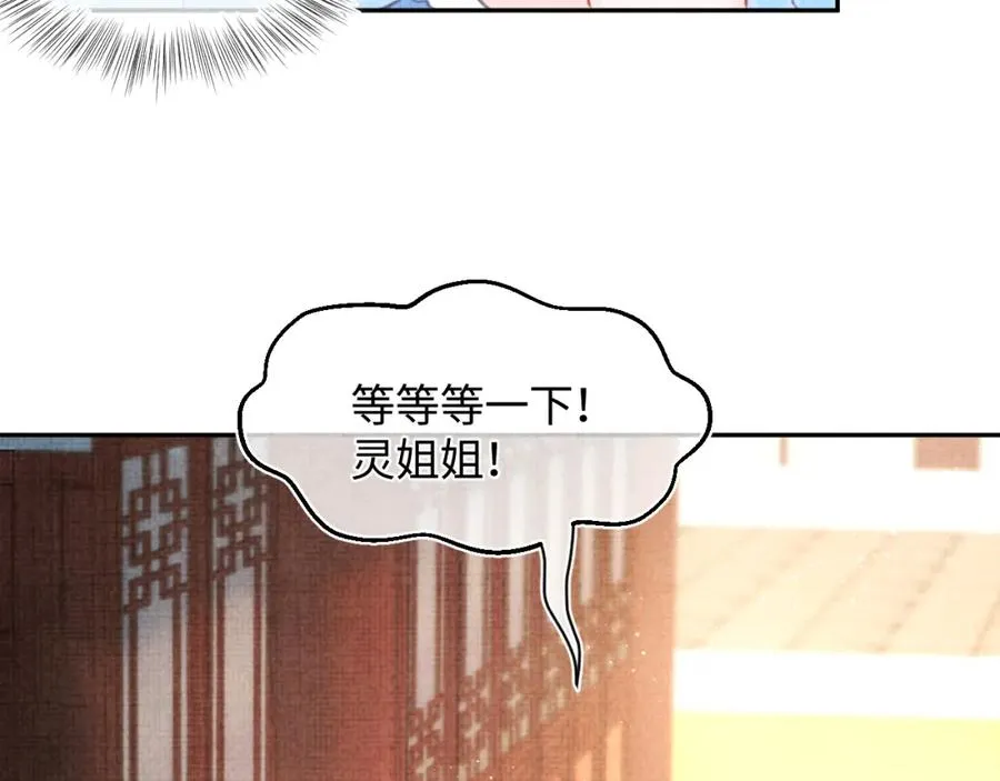 第6话 误会解除！ 第82页