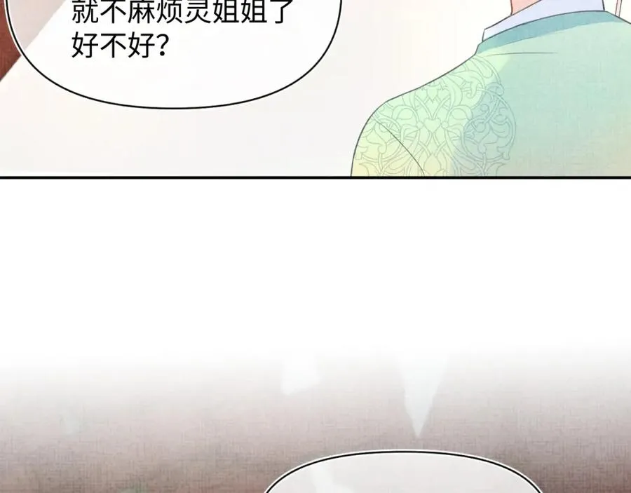 第6话 误会解除！ 第84页