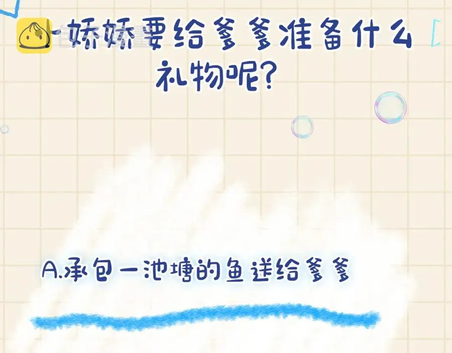 第6话 误会解除！ 第114页