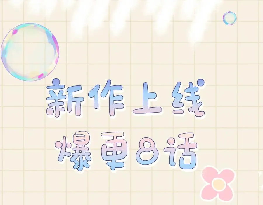 第6话 误会解除！ 第116页
