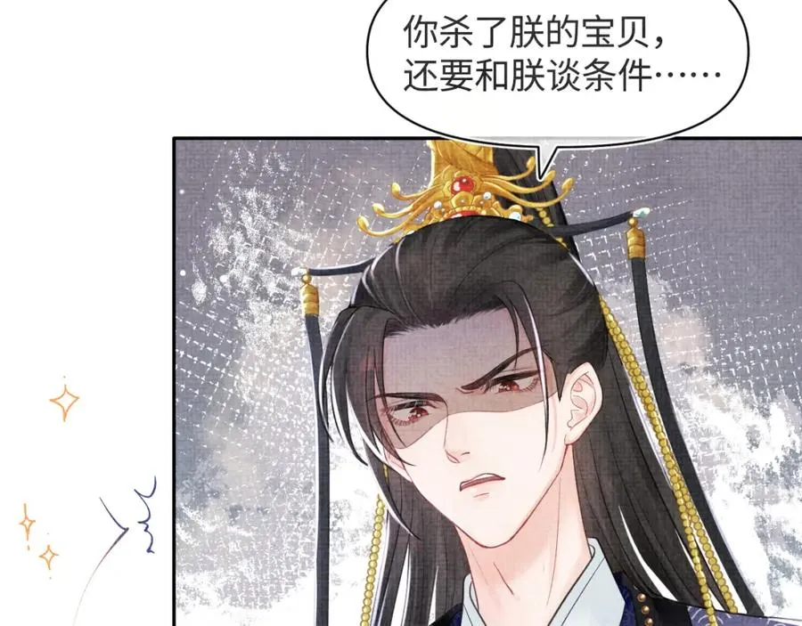 第8话 暴君也会心软？ 第9页