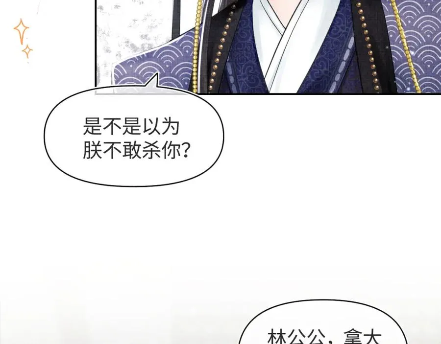 第8话 暴君也会心软？ 第10页